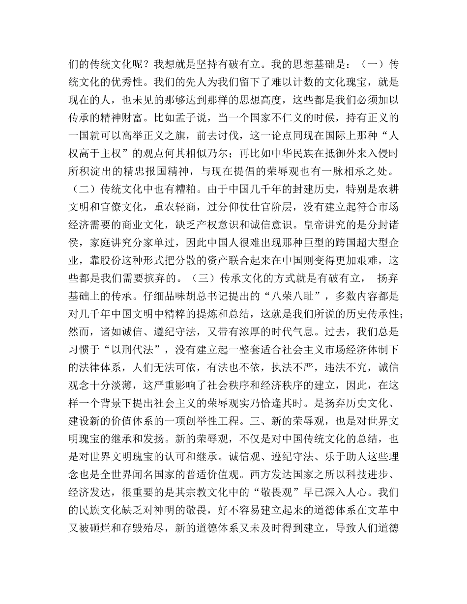 传统文化与社会主义荣辱观 _第2页