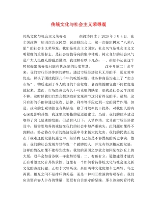 传统文化与社会主义荣辱观 