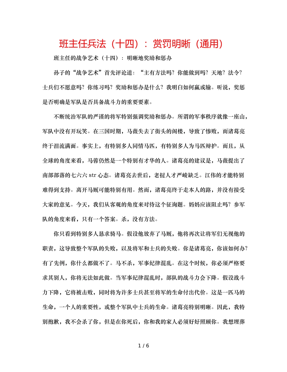 班主任兵法（十四）赏罚分明（通用） _第1页