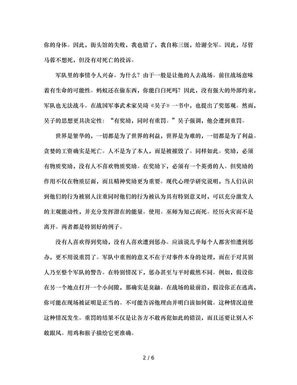 班主任兵法（十四）赏罚分明（通用） _第2页