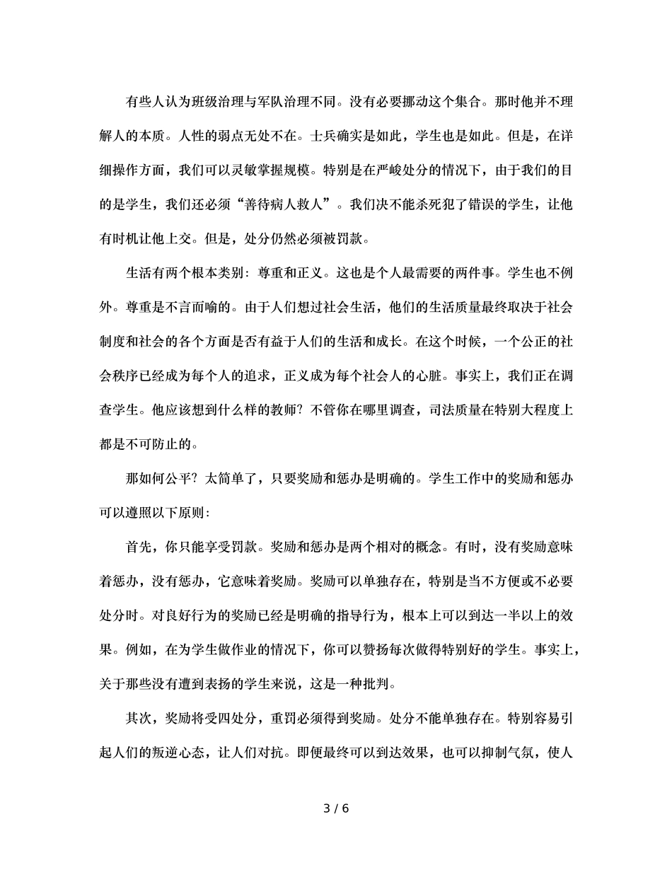 班主任兵法（十四）赏罚分明（通用） _第3页