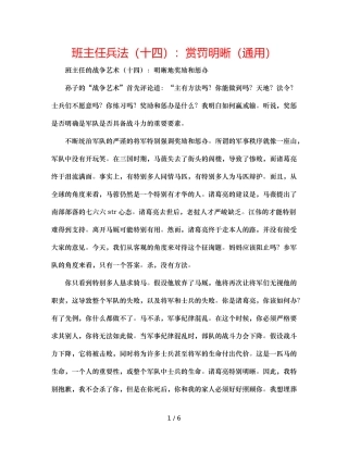 班主任兵法（十四）赏罚分明（通用） 