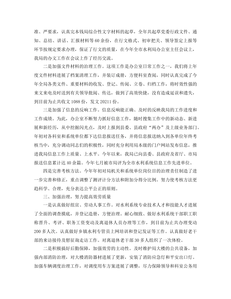 办公室工作参考总结-局办公室的工作参考总结 _第2页