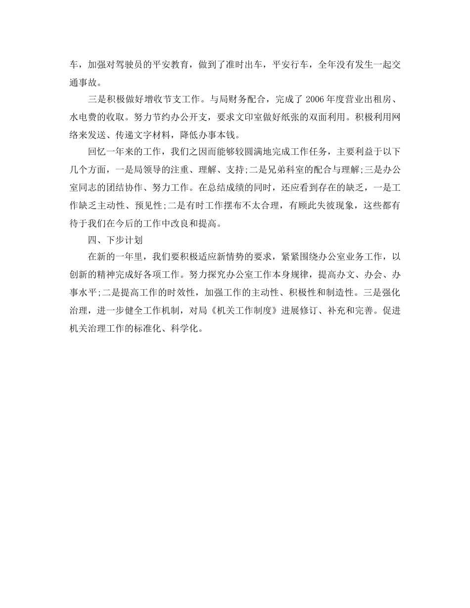 办公室工作参考总结-局办公室的工作参考总结 _第3页