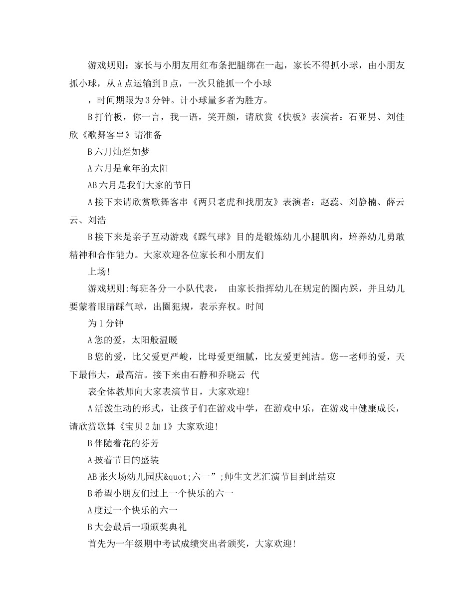 班级六一儿童节主持词 _第2页