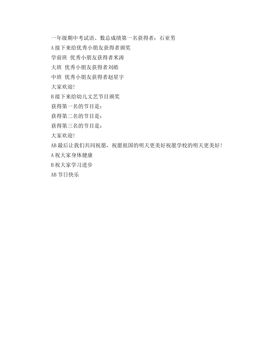 班级六一儿童节主持词 _第3页