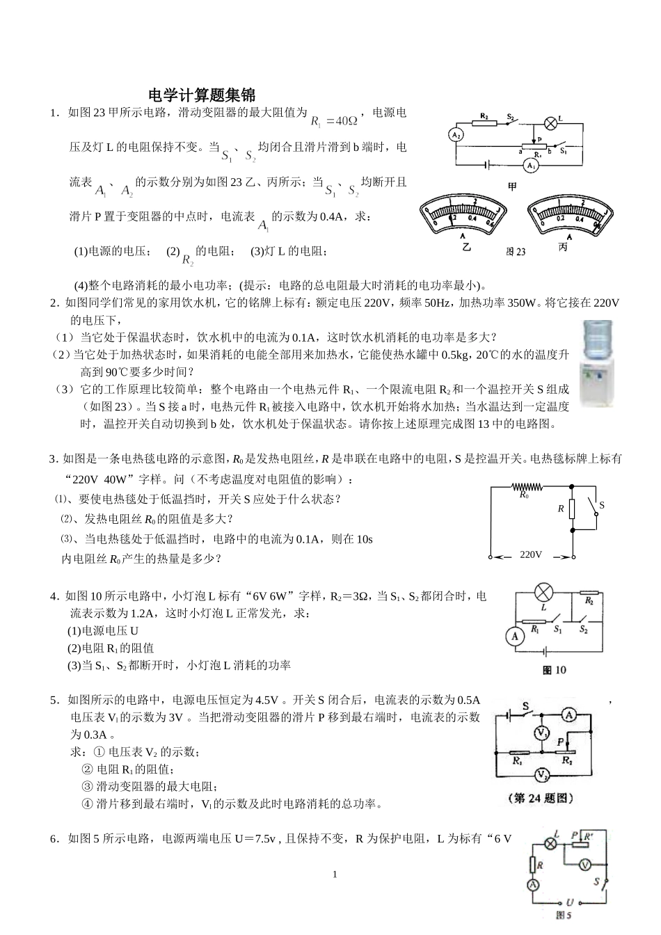 中考电学计算题集锦_第1页