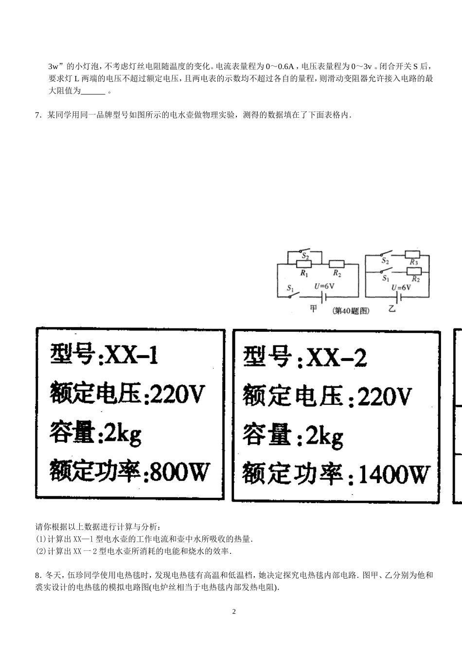 中考电学计算题集锦_第2页