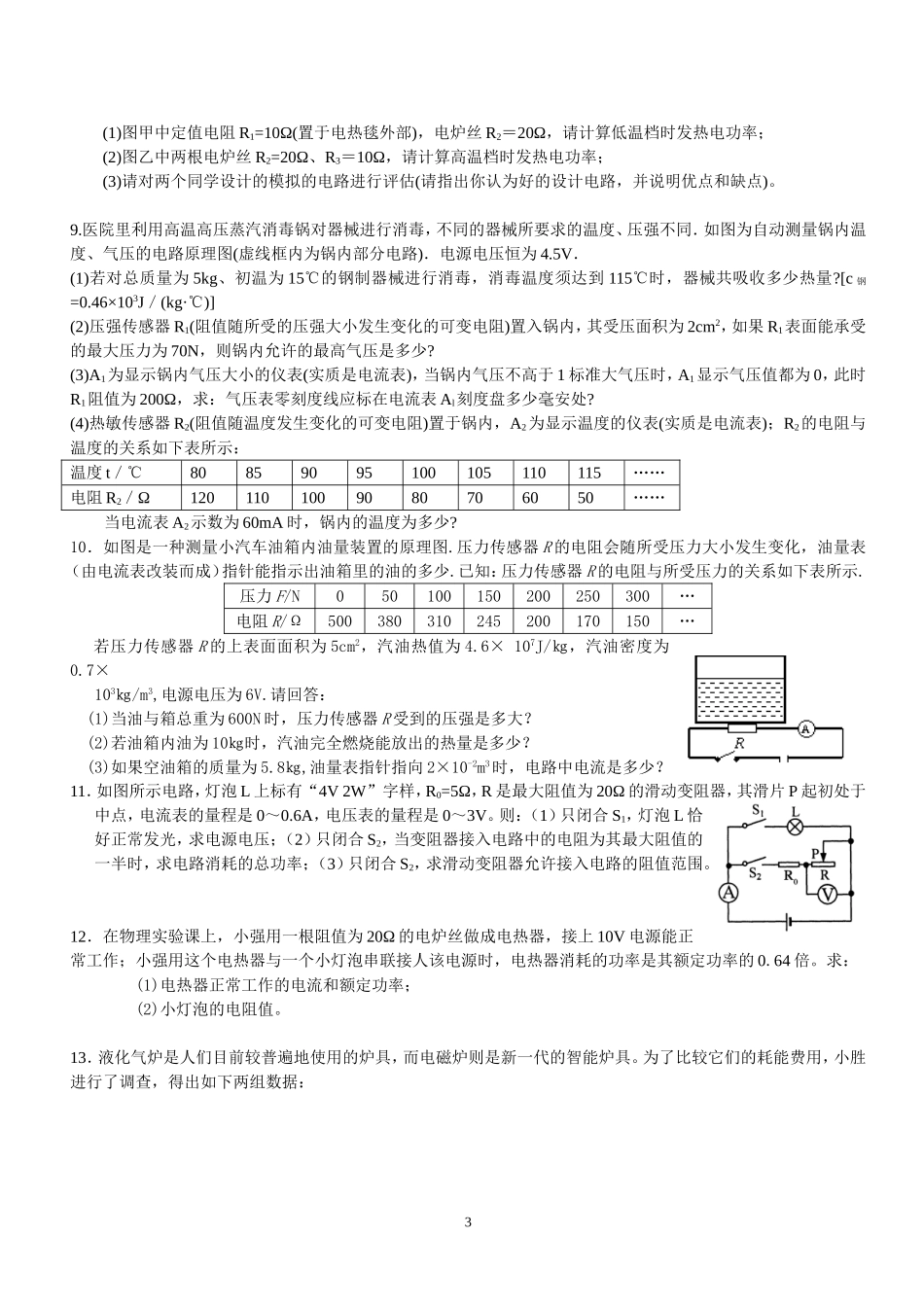 中考电学计算题集锦_第3页