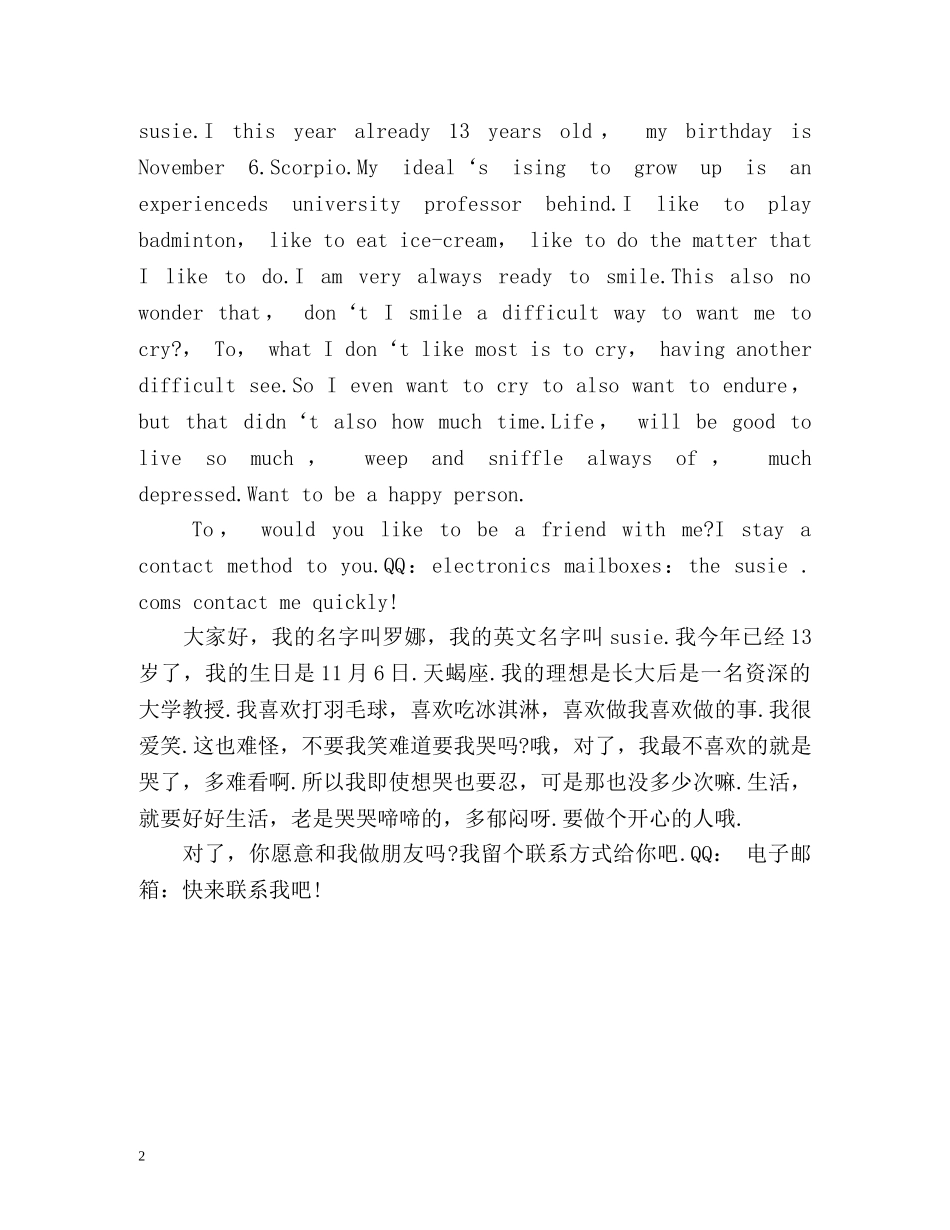 初一英语自我介绍 (2) _第2页