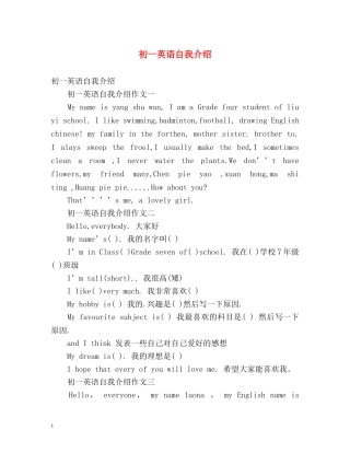 初一英语自我介绍 (2) 