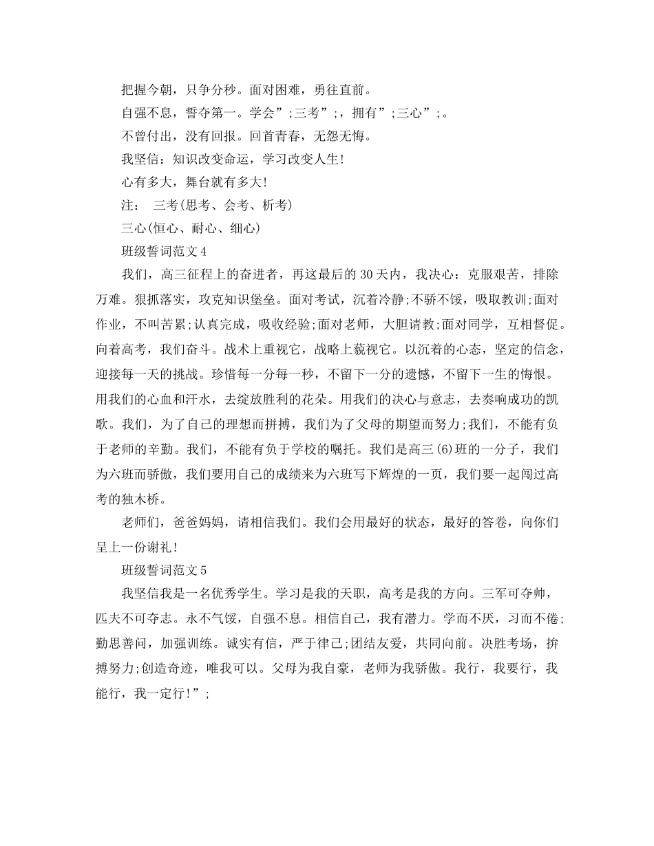 班级誓词范文5篇 _第2页