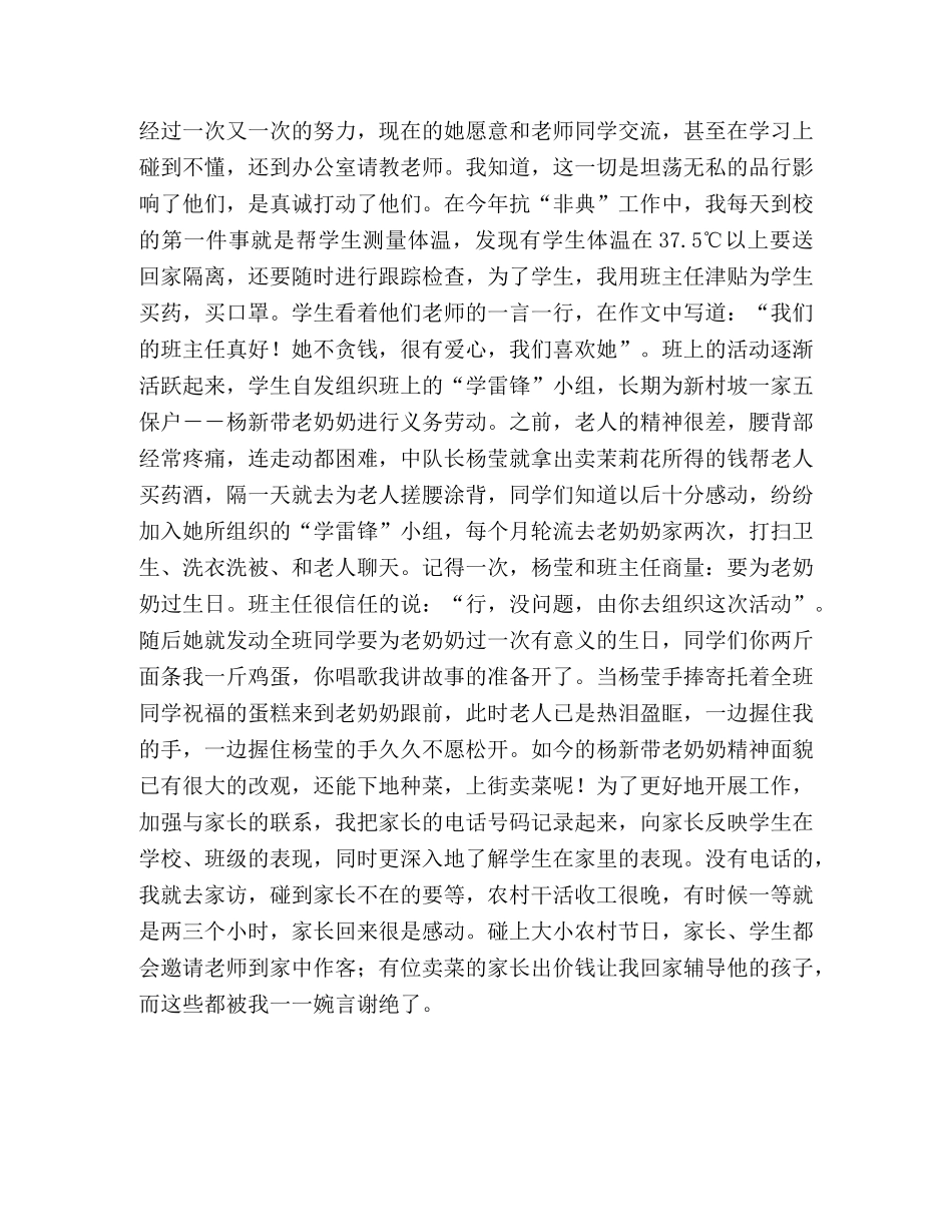 诚信为人  诚信施教 _第2页