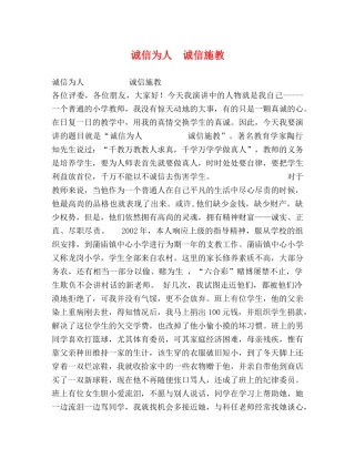 诚信为人  诚信施教 