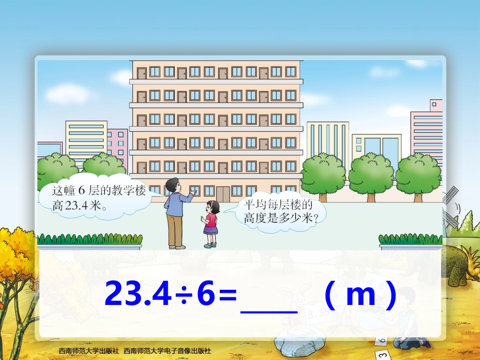 除数是整数的除法_第3页