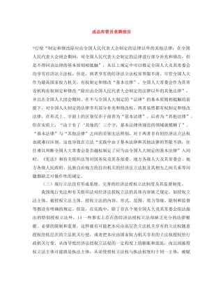 成品库管员竞聘报告 