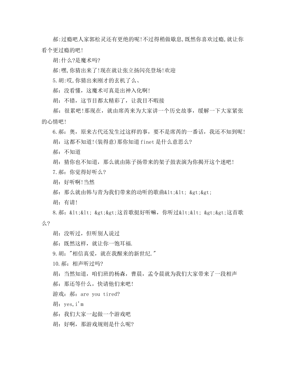 大学班级晚会主持词 _第2页