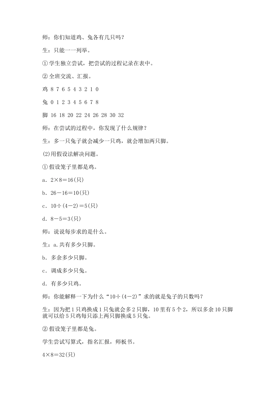 小学数学2011版本小学四年级数学广角-鸡兔同笼-教学设计_第2页