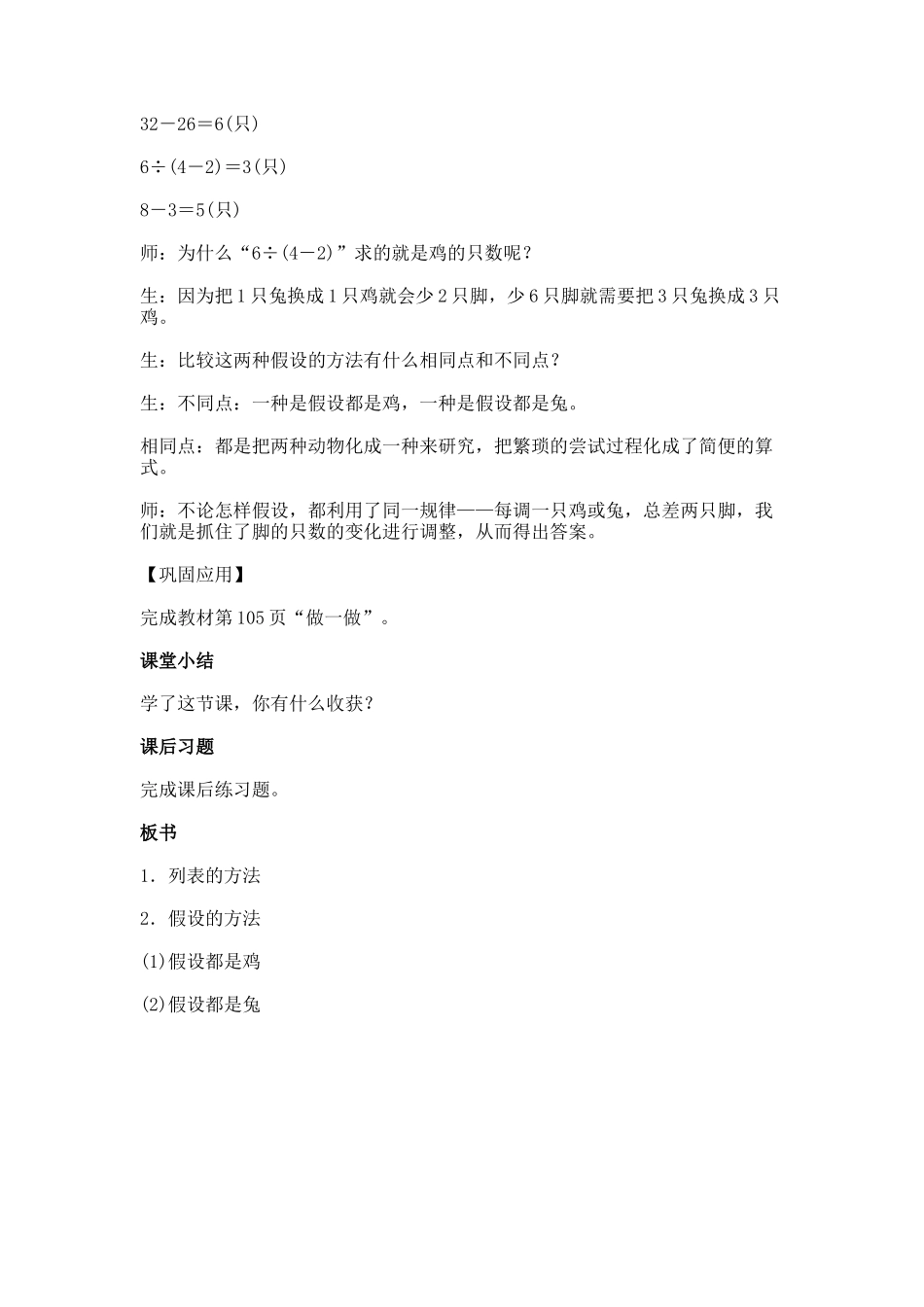 小学数学2011版本小学四年级数学广角-鸡兔同笼-教学设计_第3页