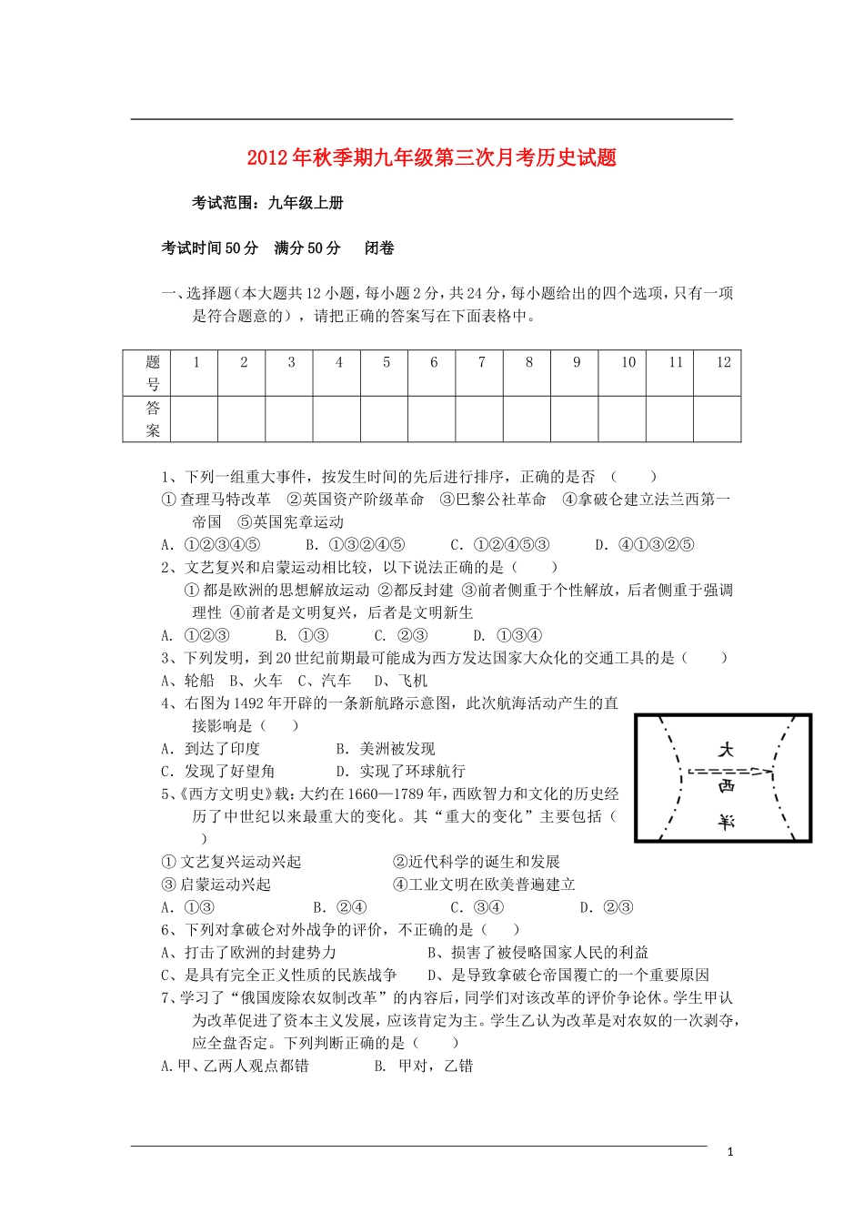 广西玉林市2012年秋季九年级历史第三次月考试题-新人教版_第1页