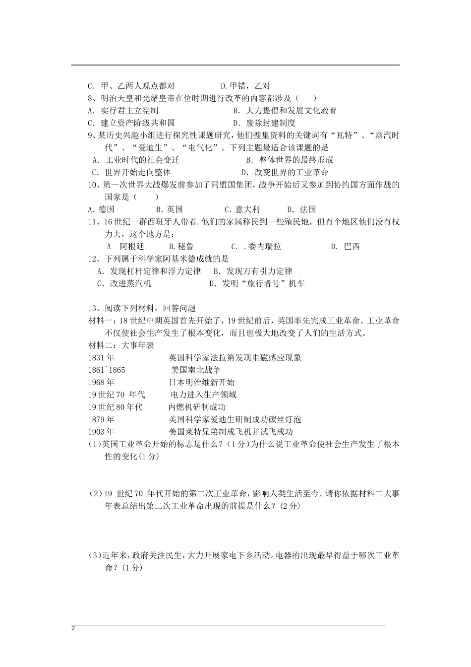 广西玉林市2012年秋季九年级历史第三次月考试题-新人教版_第2页