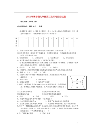 广西玉林市2012年秋季九年级历史第三次月考试题-新人教版