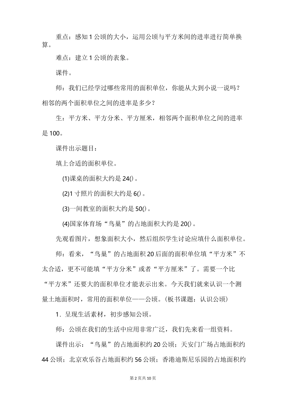 四年级上册数学公顷和平方千米教案人教版_第2页