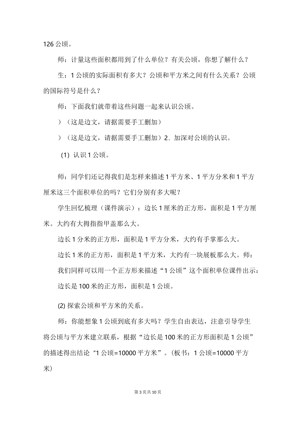 四年级上册数学公顷和平方千米教案人教版_第3页