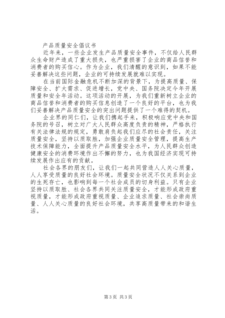 消费与安全倡议书_第3页