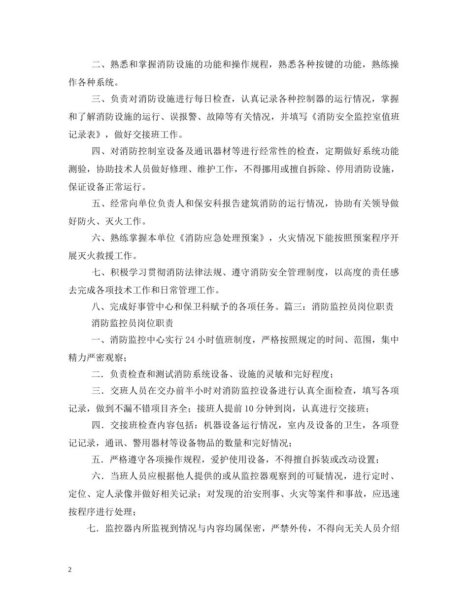 消防监控中心岗位职责 _第2页
