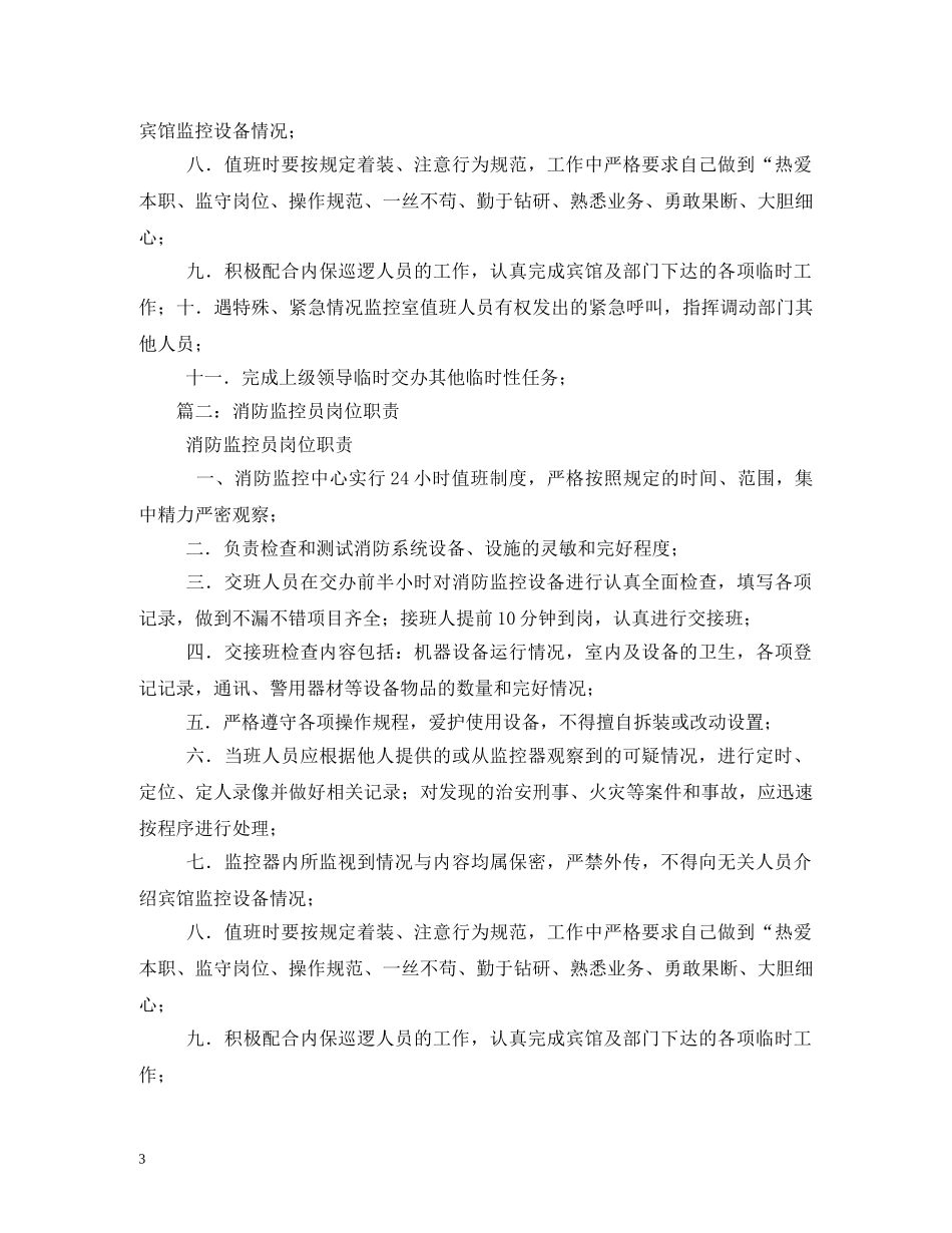 消防监控中心岗位职责 _第3页