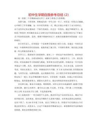 初中生学期自我参考总结 (2) 