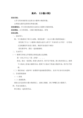 折纸小猫、小狗王美萍晋中市第一幼儿园