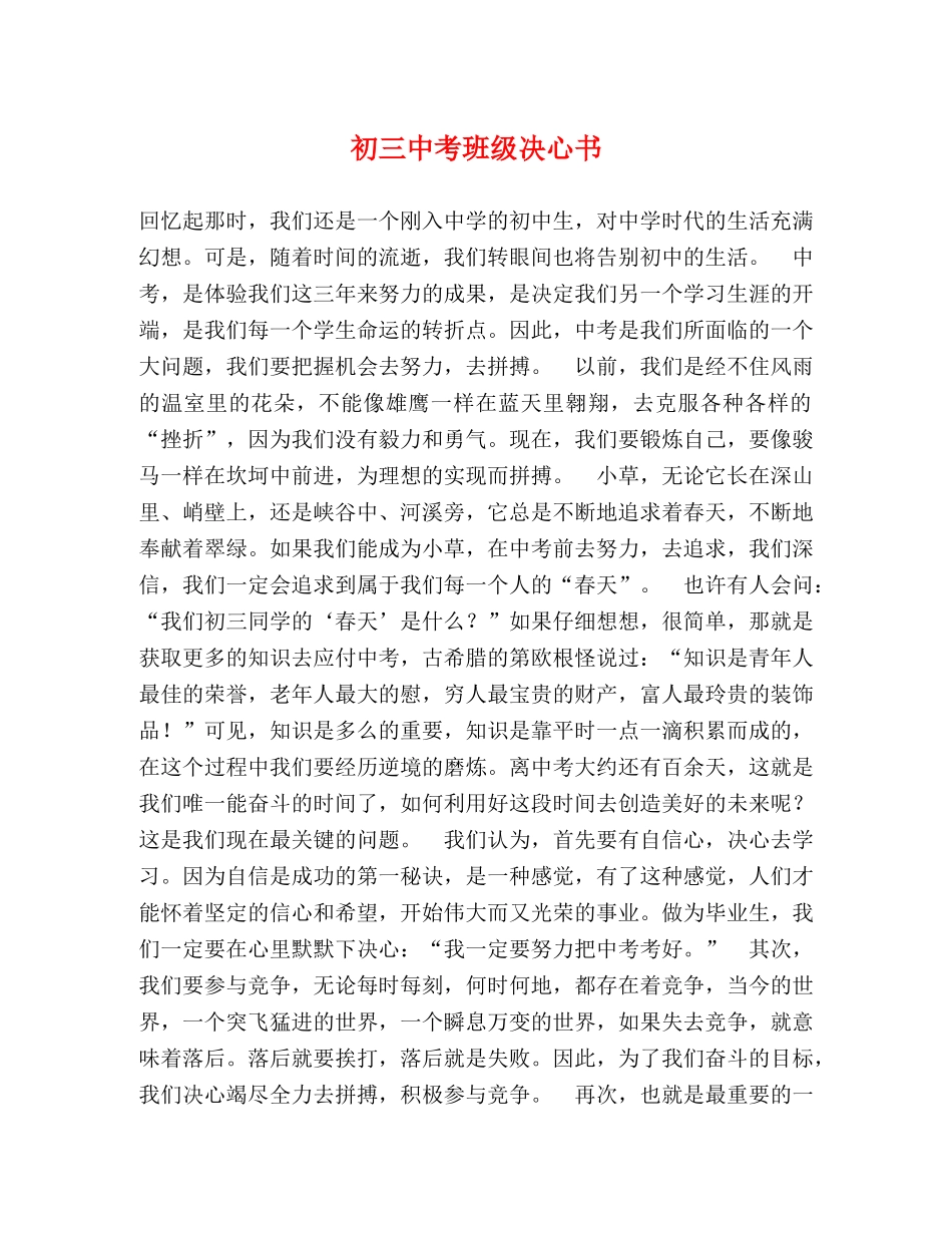 初考班级决心书 _第1页