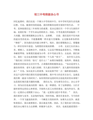 初考班级决心书 