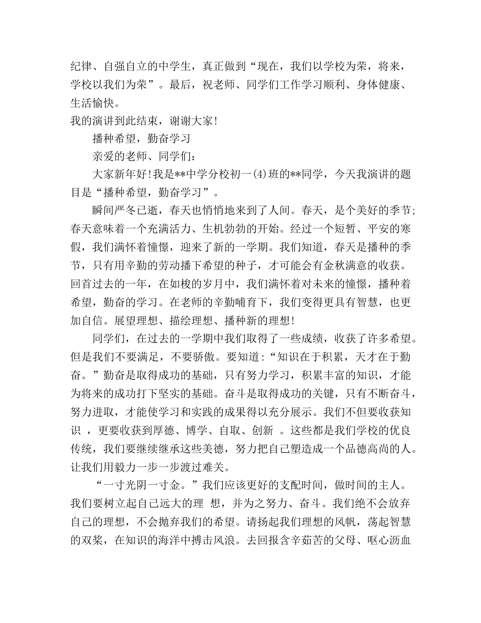 播种希望，勤奋学习_生开学演讲稿2篇 _第2页