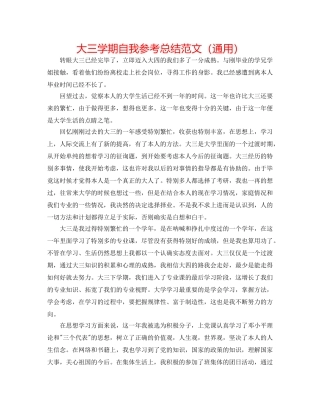 大三学期自我参考总结范文（通用） 