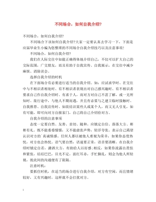 不同场合，如何自我介绍- 