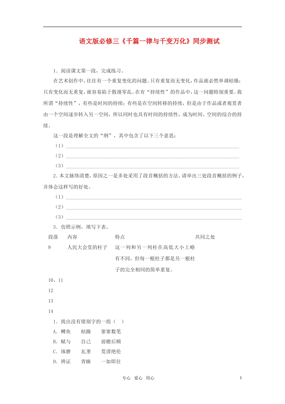 高中语文-《千篇一律与千变万化》同步测试-语文版必修3_第1页