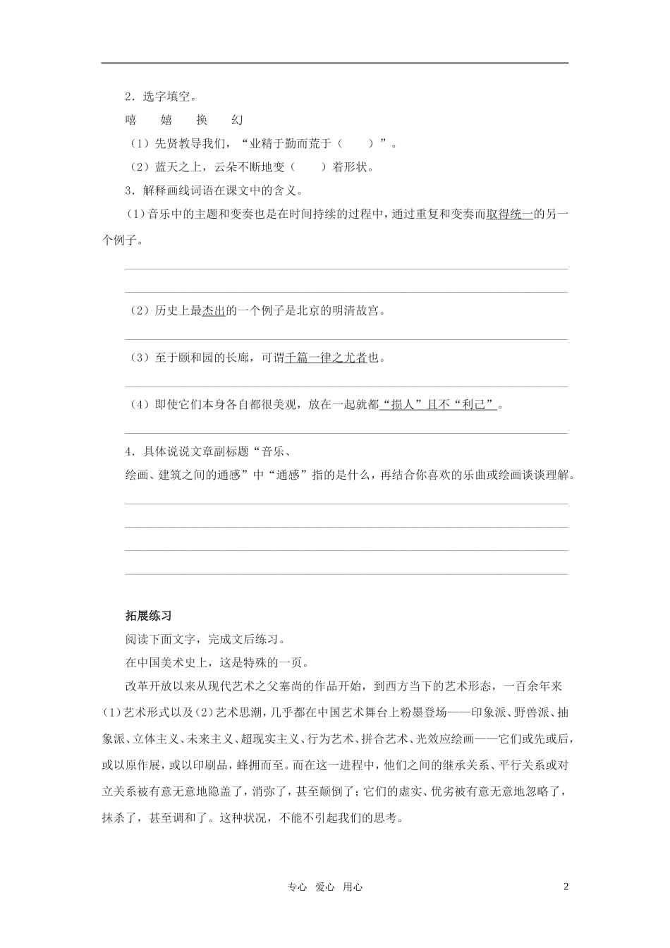 高中语文-《千篇一律与千变万化》同步测试-语文版必修3_第2页