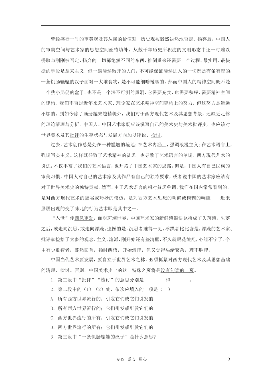 高中语文-《千篇一律与千变万化》同步测试-语文版必修3_第3页