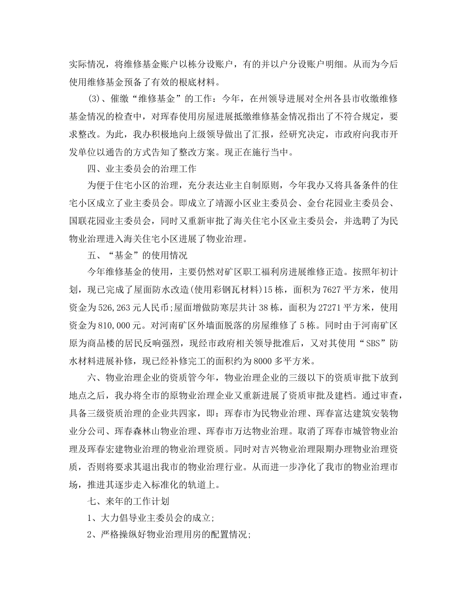 办公室工作参考总结-物业管理办公室XX年工作参考总结 _第2页