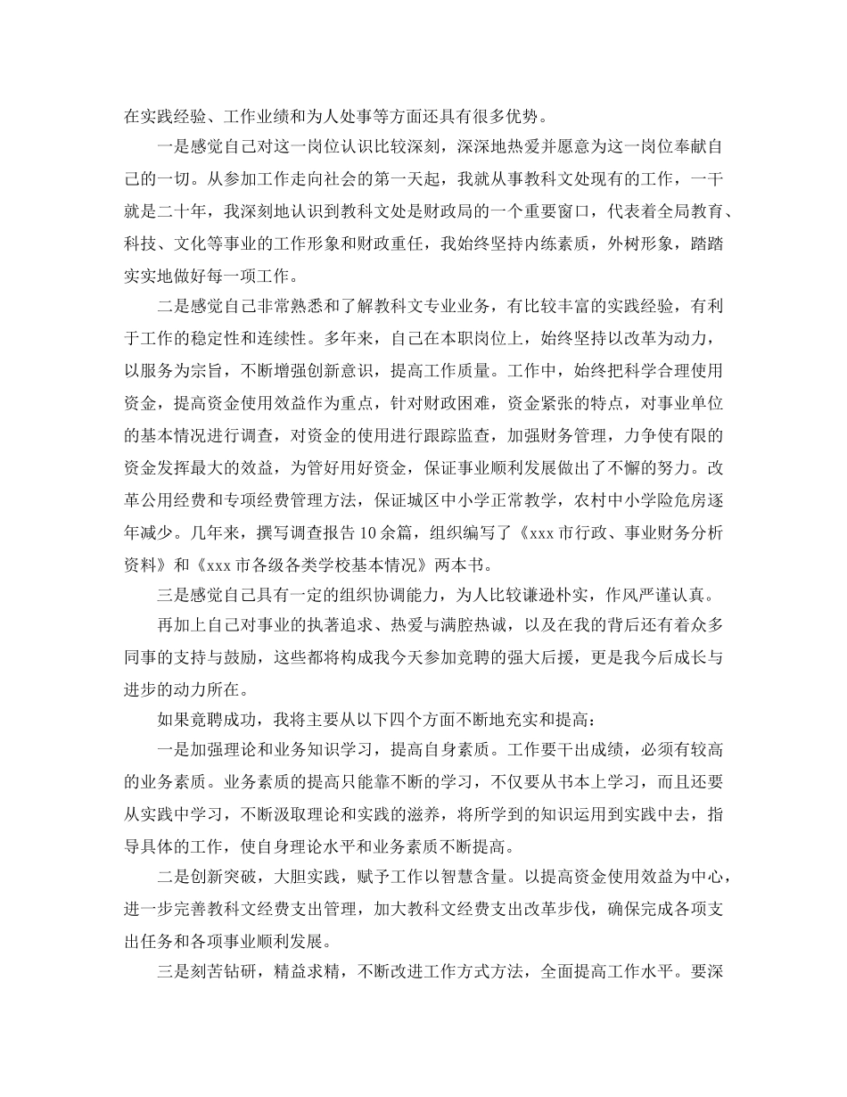 财政局副处长竞聘演讲稿范文 _第2页