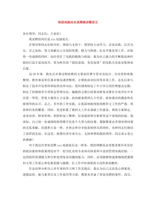 财政局副处长竞聘演讲稿范文 