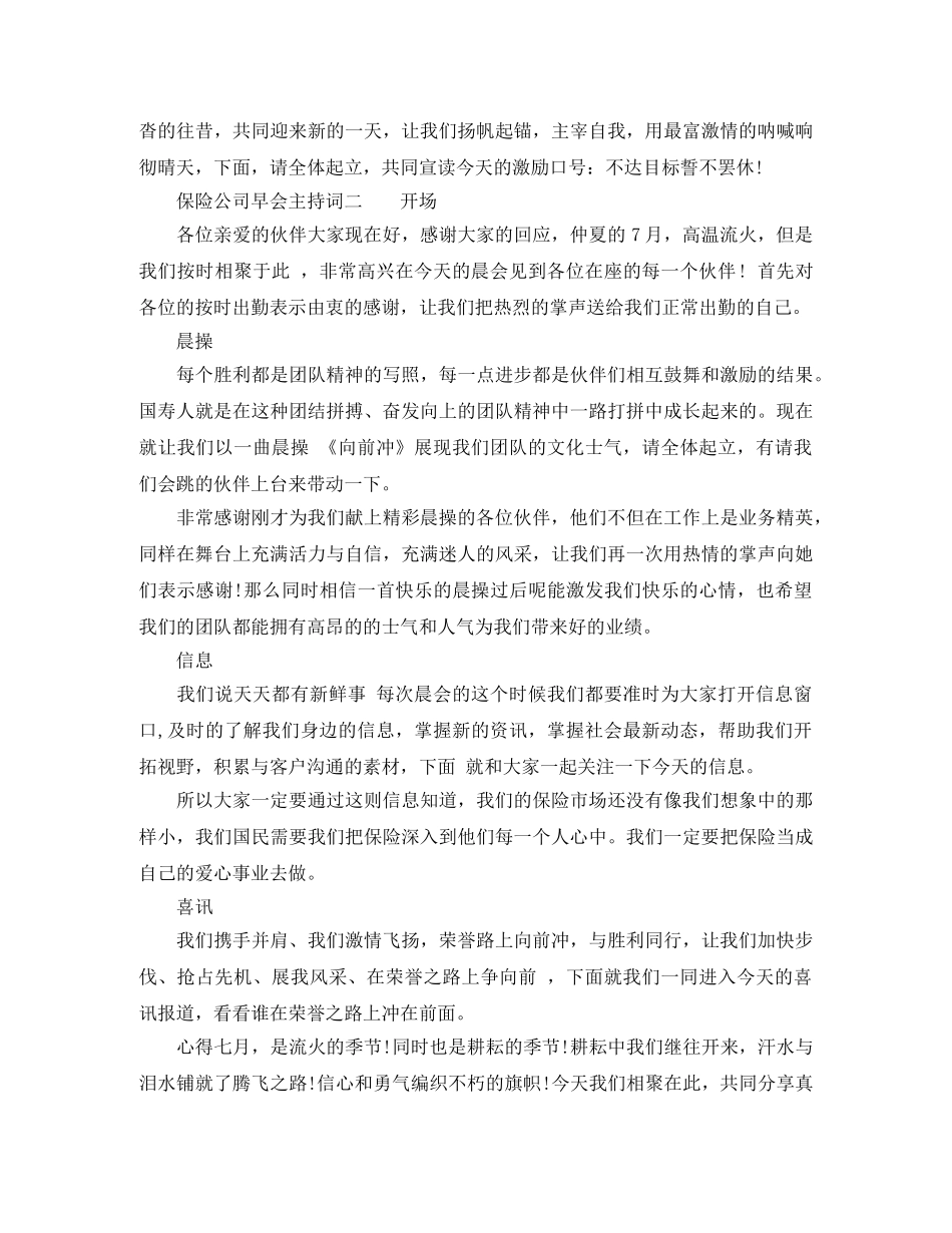 保险公司早会主持词范文 _第2页