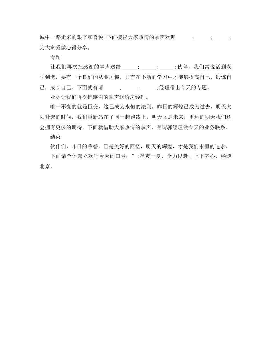 保险公司早会主持词范文 _第3页