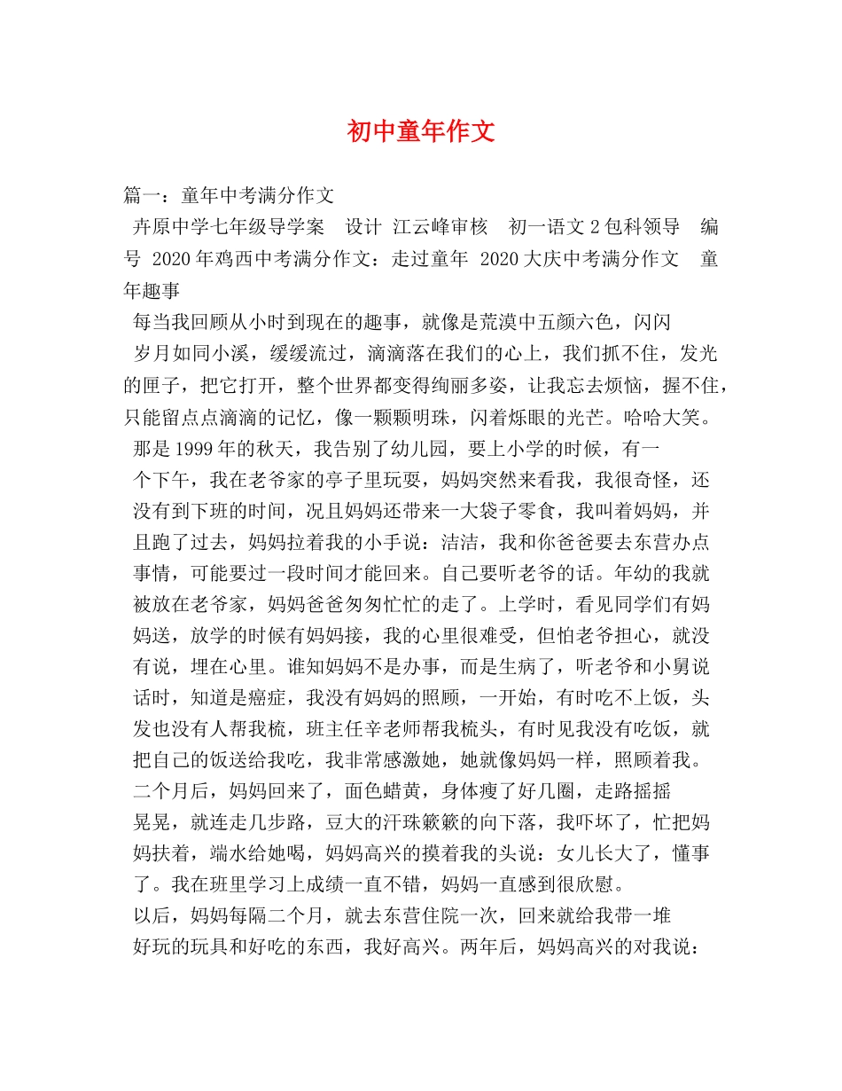 初中童年作文 _第1页