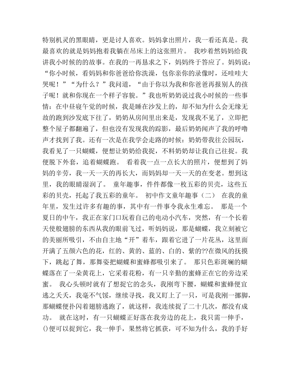 初中童年作文 _第3页