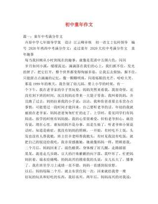 初中童年作文 