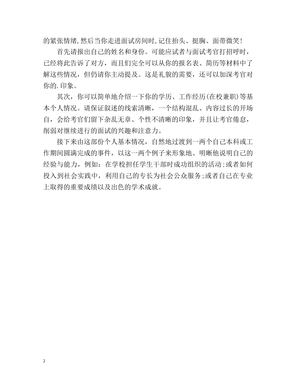 成功面试的自我介绍 _第2页